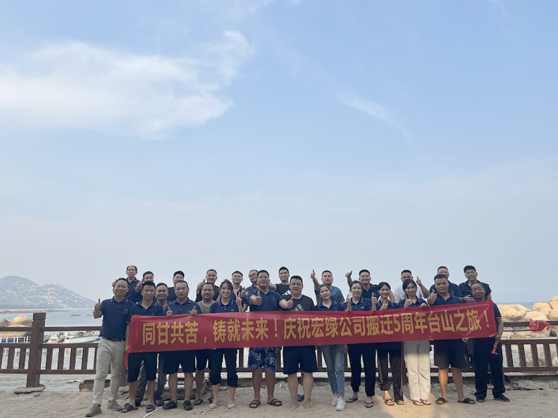 搬遷五周年臺(tái)山之旅