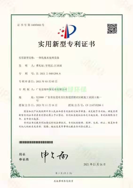 一體化廢水處理設(shè)備證書