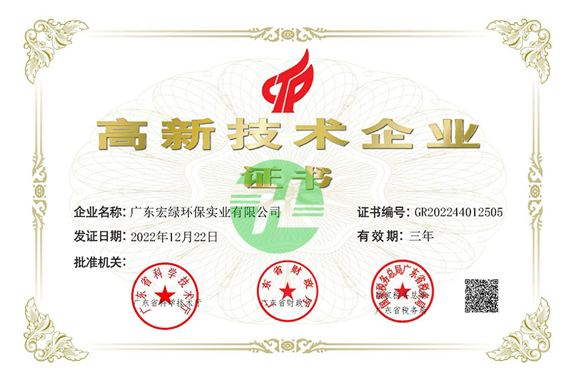 高新技術(shù)企業(yè) 2022年