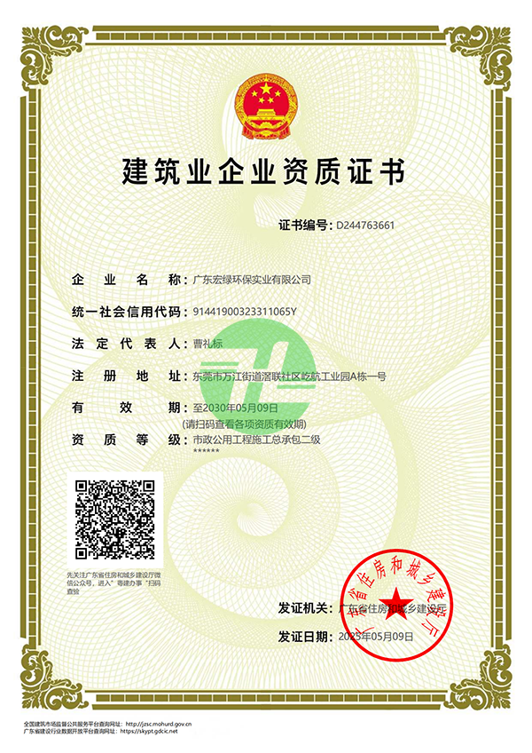 建筑資質(zhì)證書 市政二