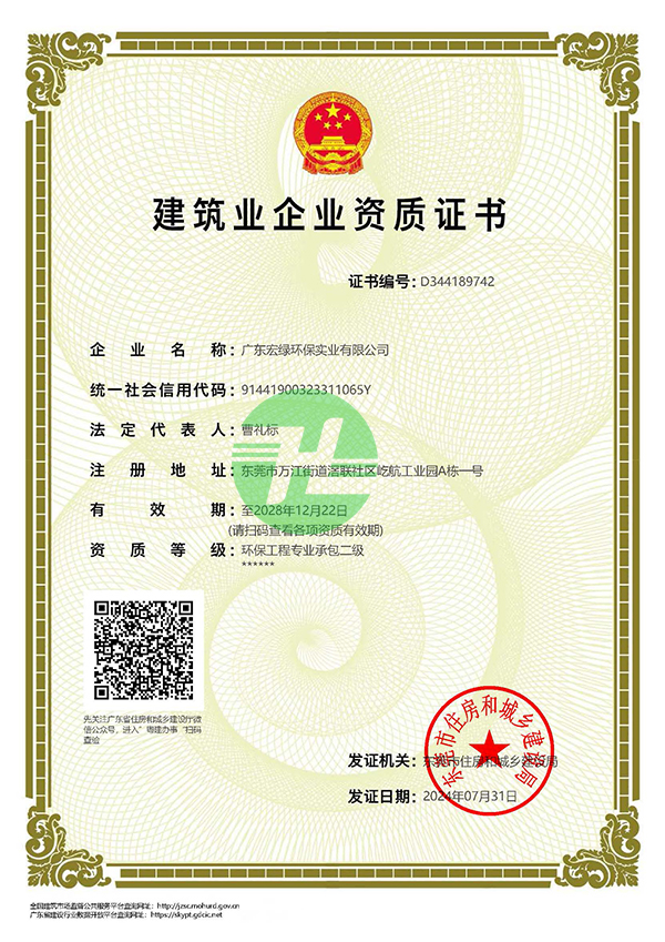 建筑資質(zhì)證書 環(huán)保專