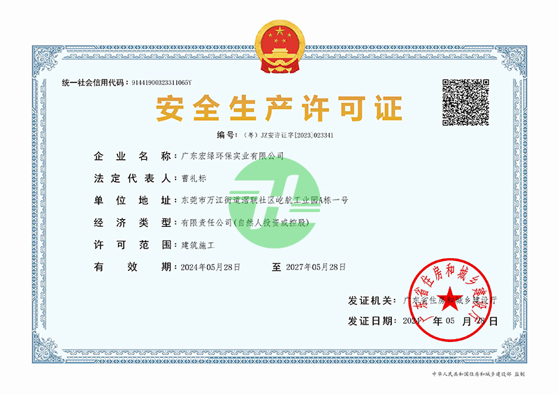 安全生產(chǎn)許可證